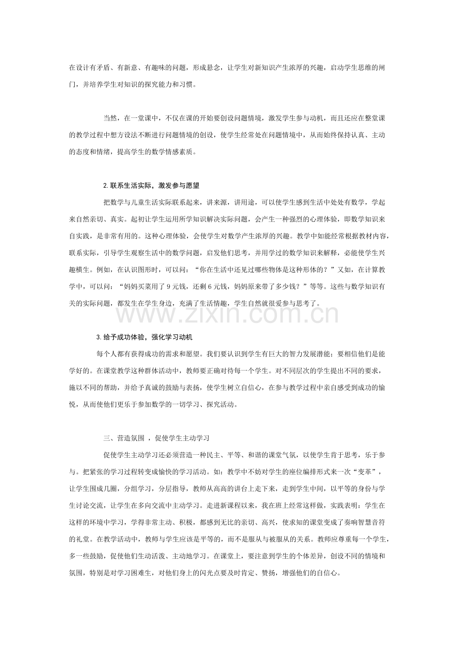 有效培养学生学习的积极主动性.docx_第2页