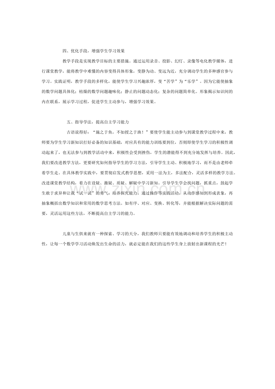 有效培养学生学习的积极主动性.docx_第3页