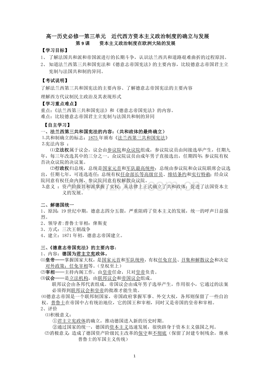 高一历史必修一第三单元近代西方资本主义政治制度的确立与发展.doc_第1页