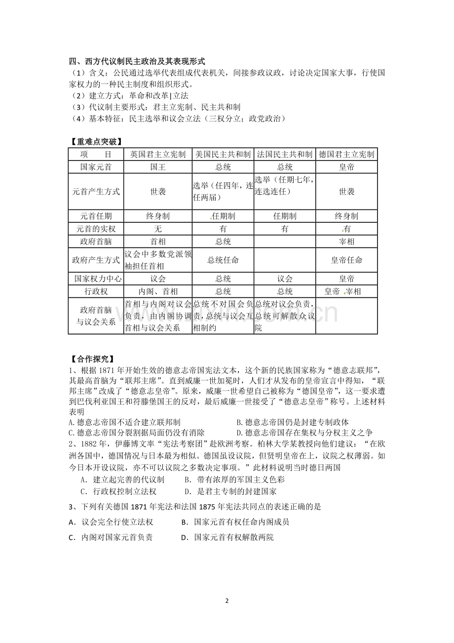 高一历史必修一第三单元近代西方资本主义政治制度的确立与发展.doc_第2页