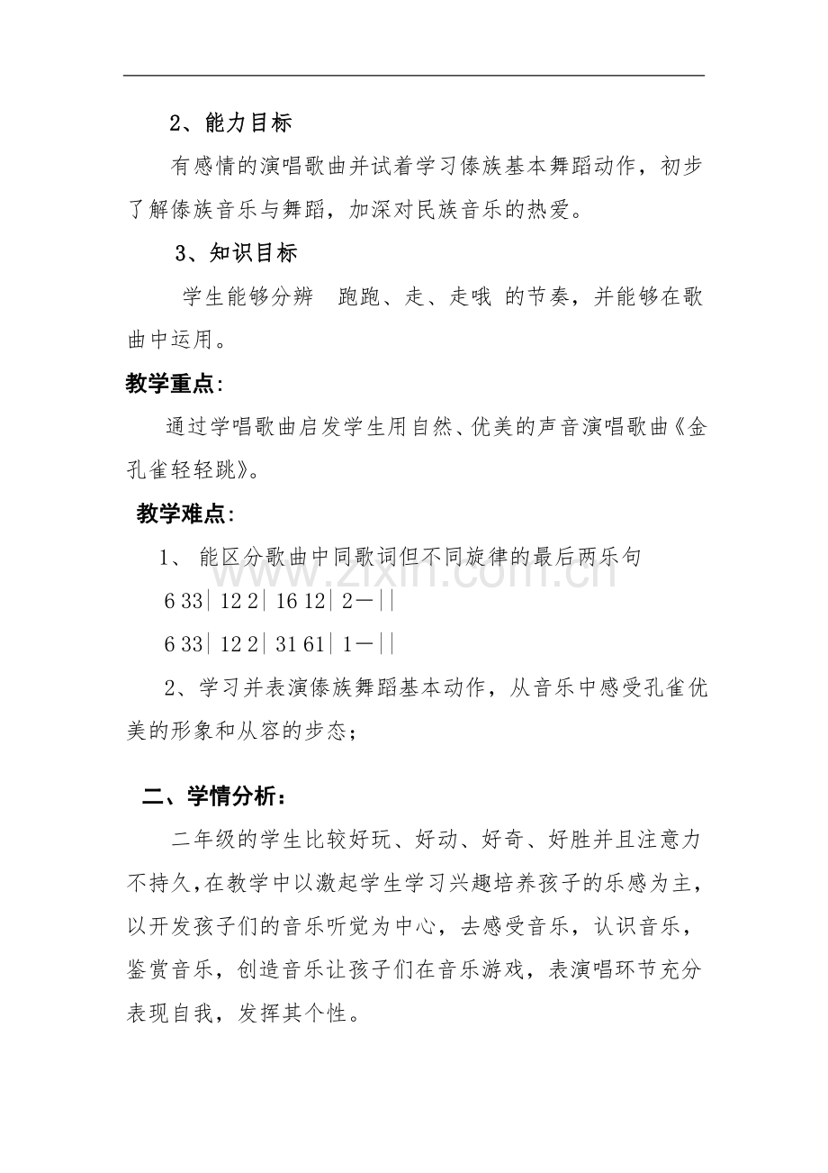 金孔雀轻轻跳说课稿.doc_第2页