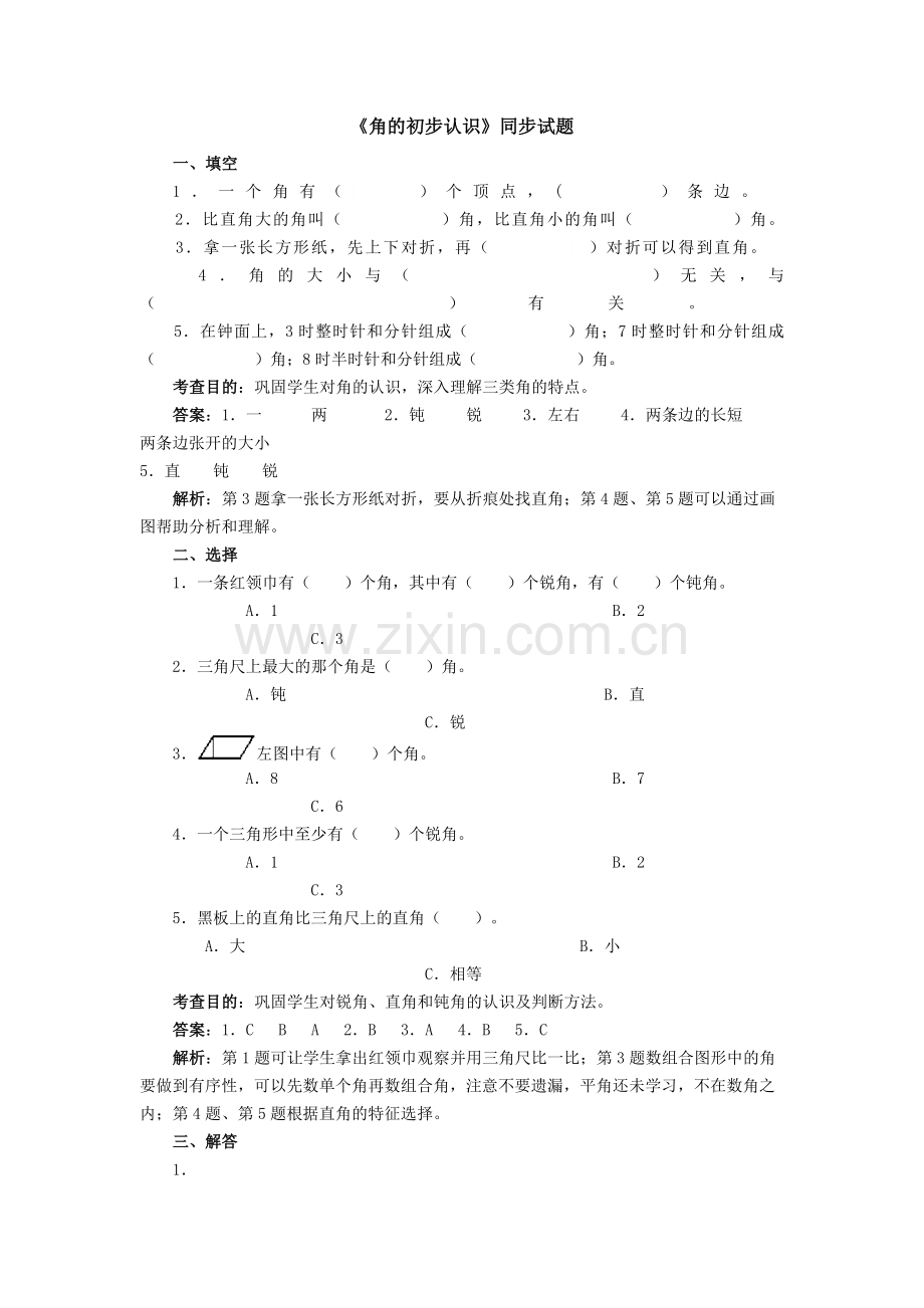 角的初步认识练习.doc_第1页