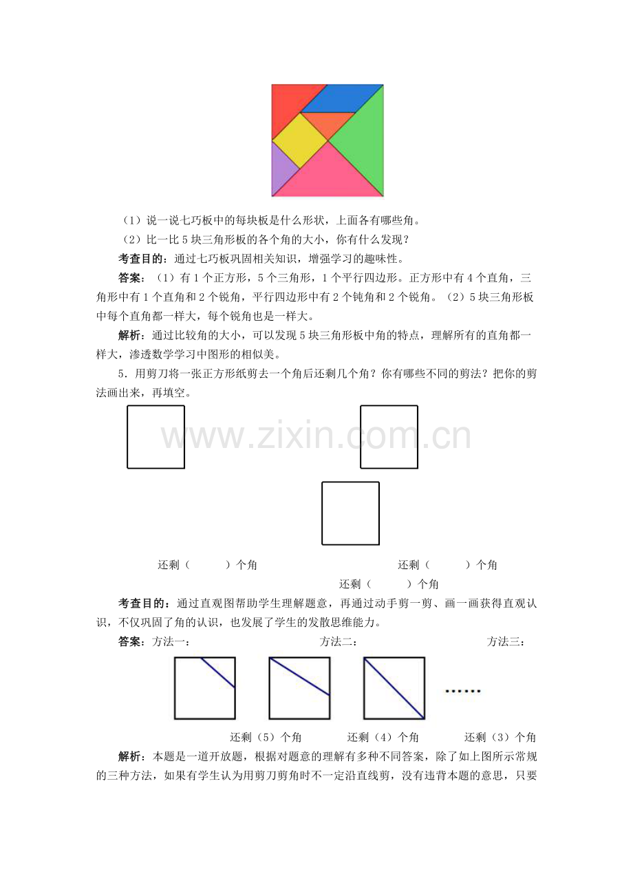 角的初步认识练习.doc_第3页