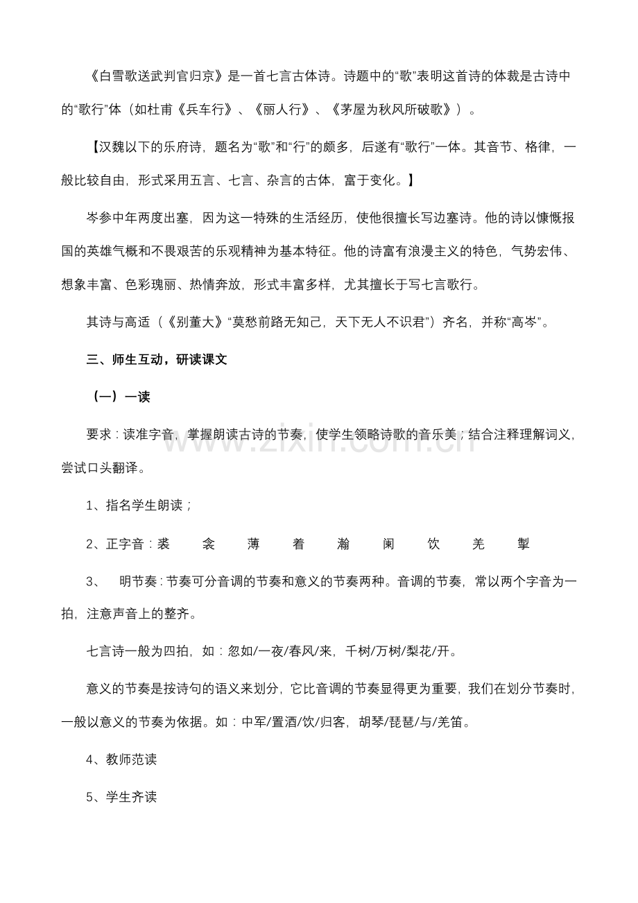 白雪歌送武判官归京教学设计.doc_第2页