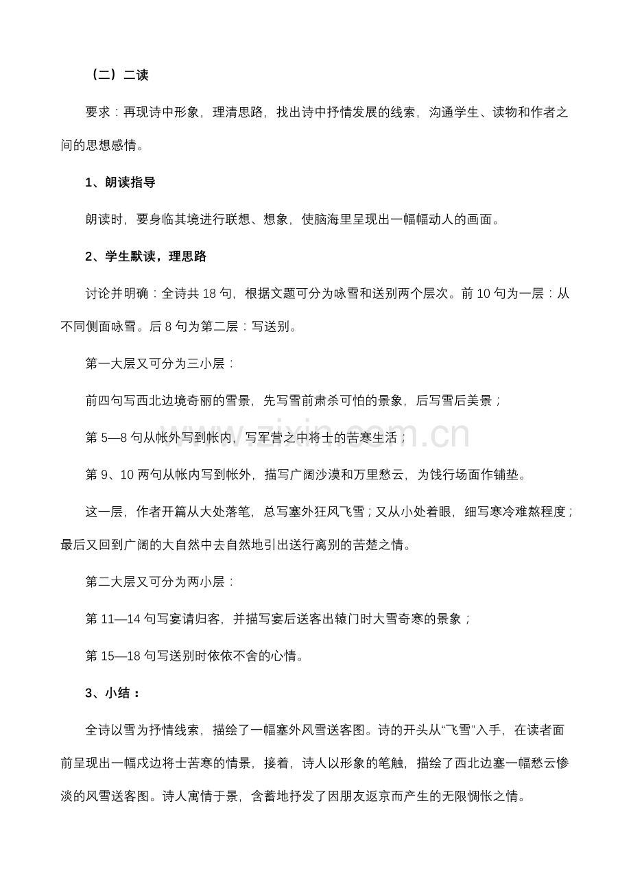 白雪歌送武判官归京教学设计.doc_第3页