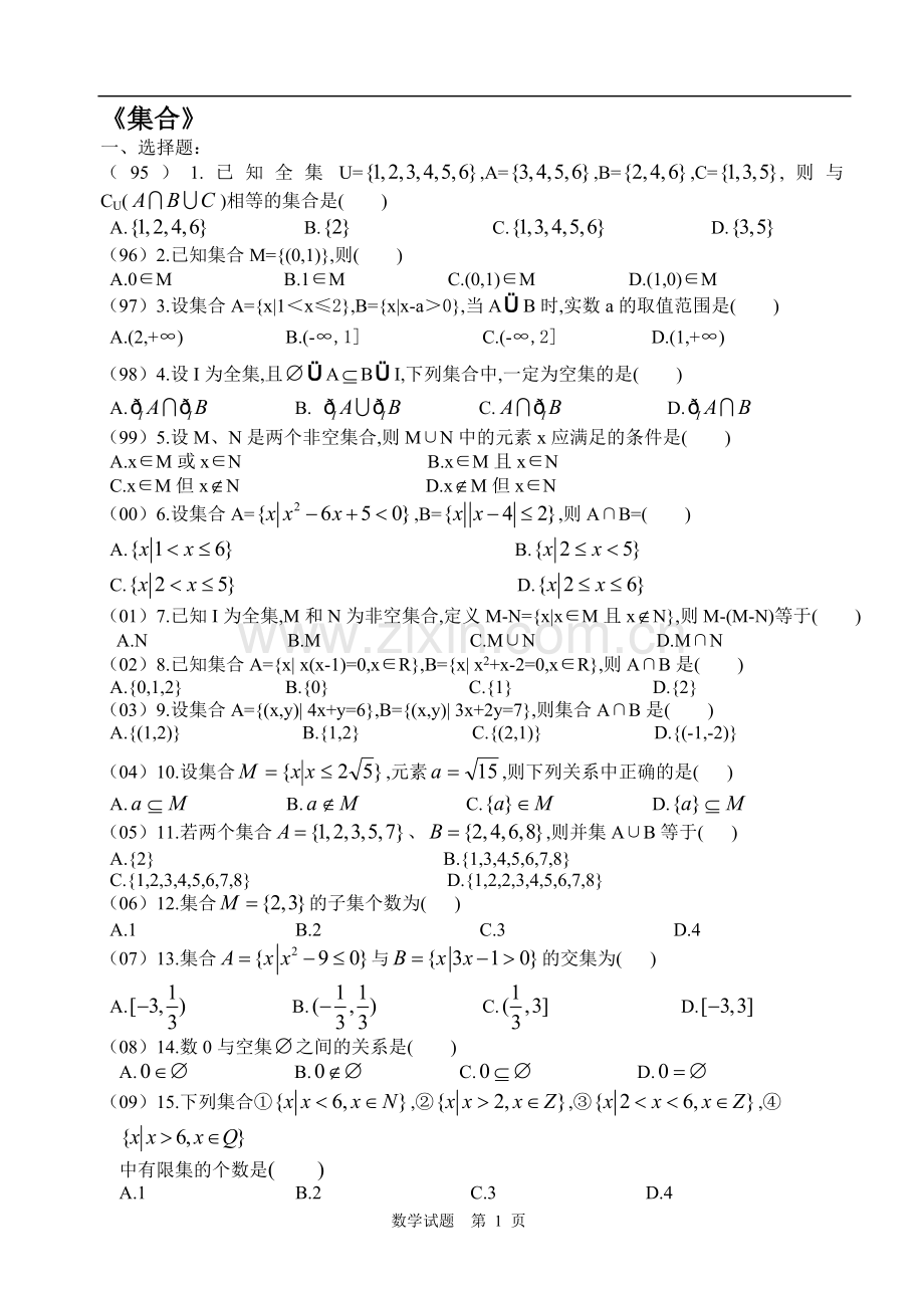 高考统考试题汇编.doc_第1页