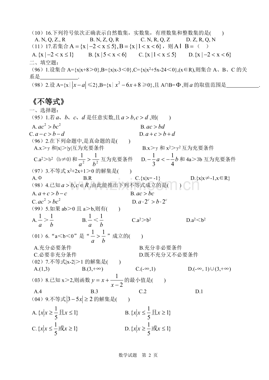 高考统考试题汇编.doc_第2页