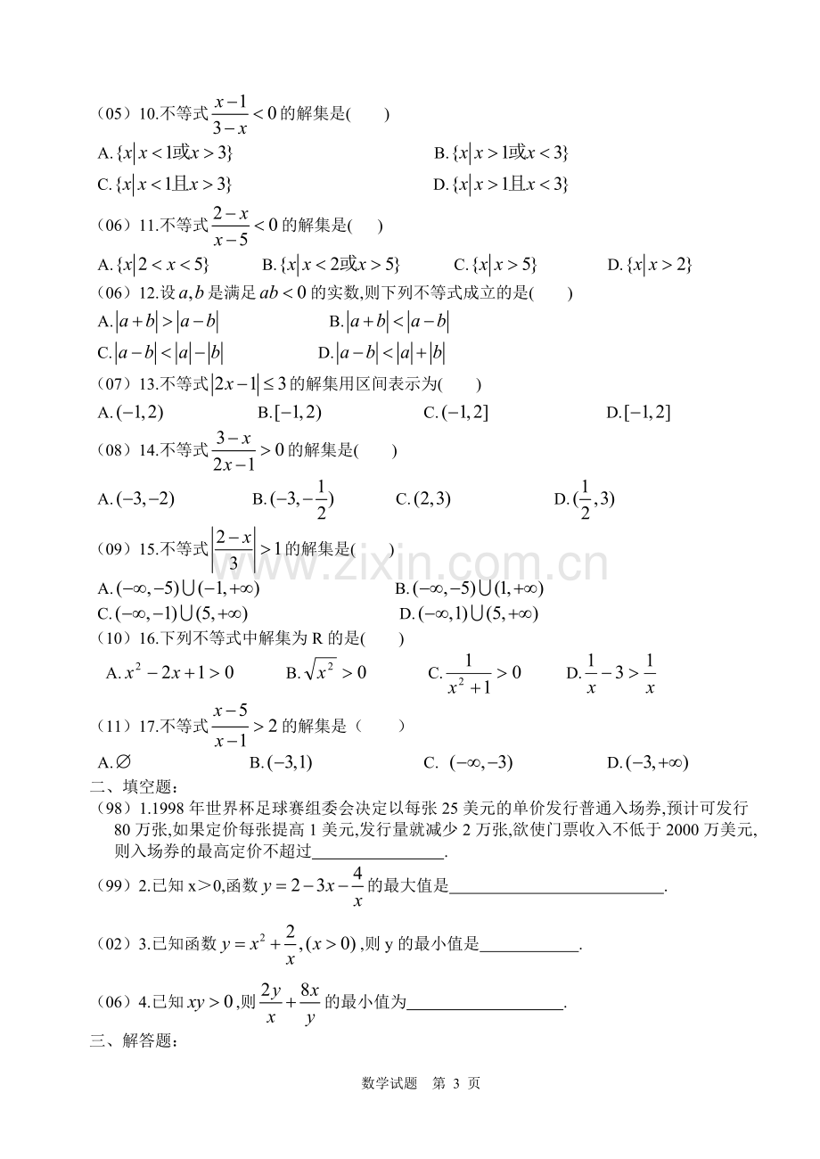 高考统考试题汇编.doc_第3页