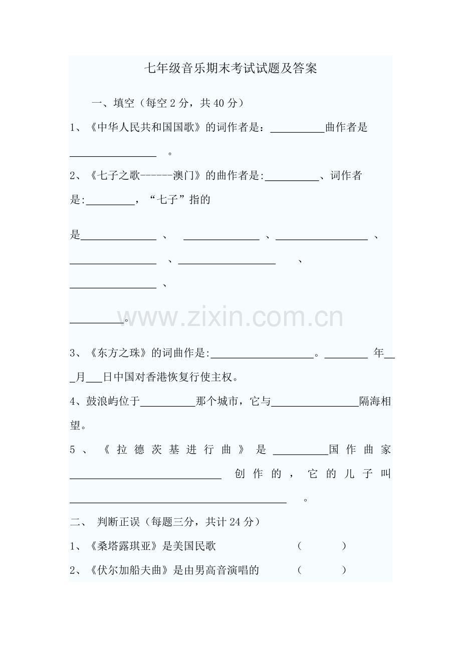 八年级音乐试题.doc_第1页