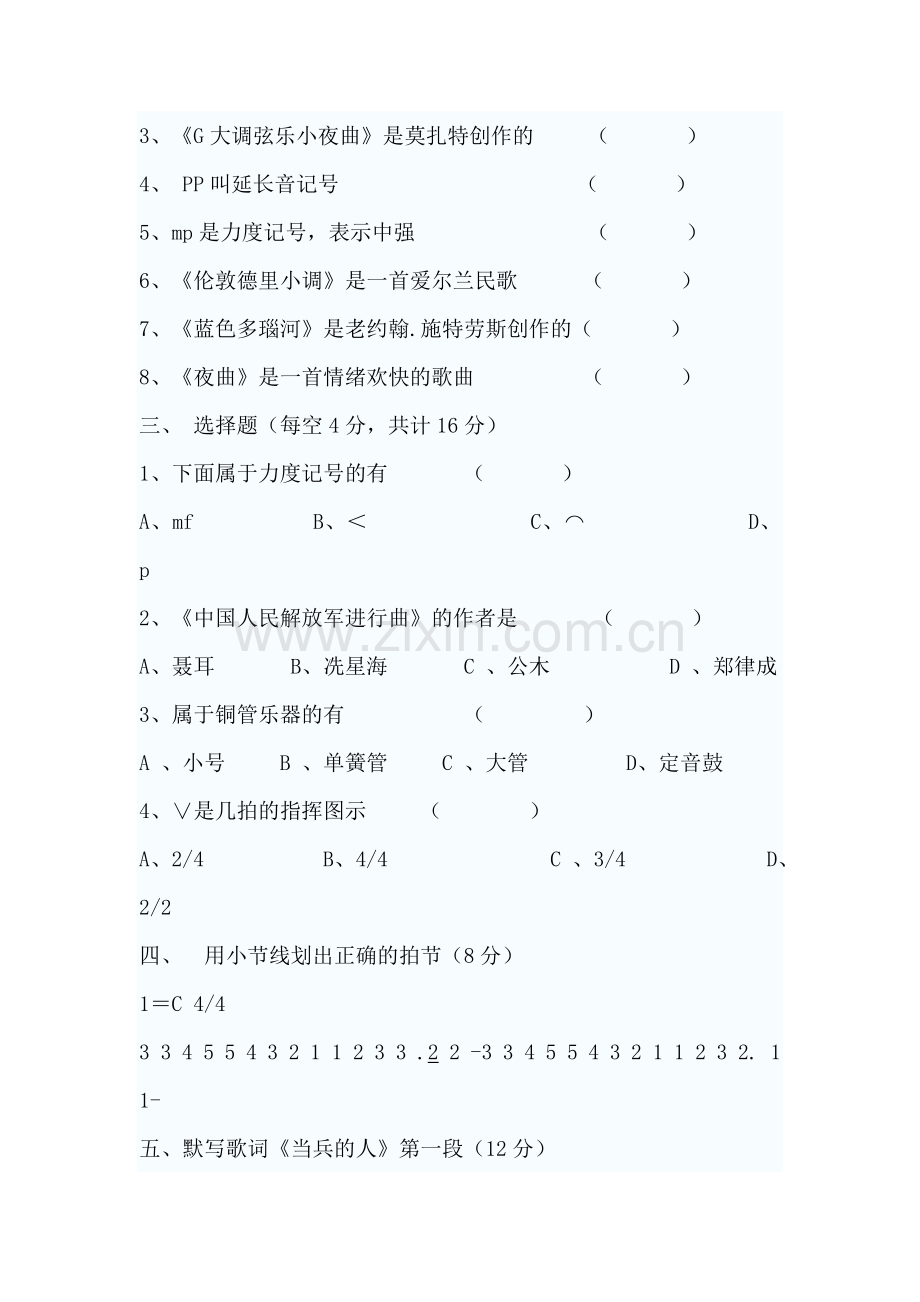 八年级音乐试题.doc_第2页