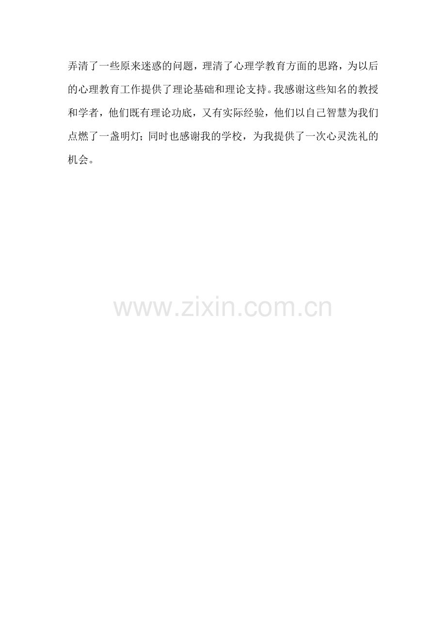 心理健康培训总结.docx_第3页