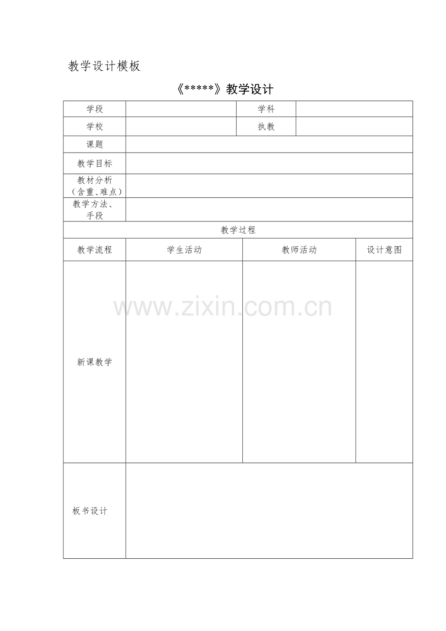 总教学设计模板.doc_第1页