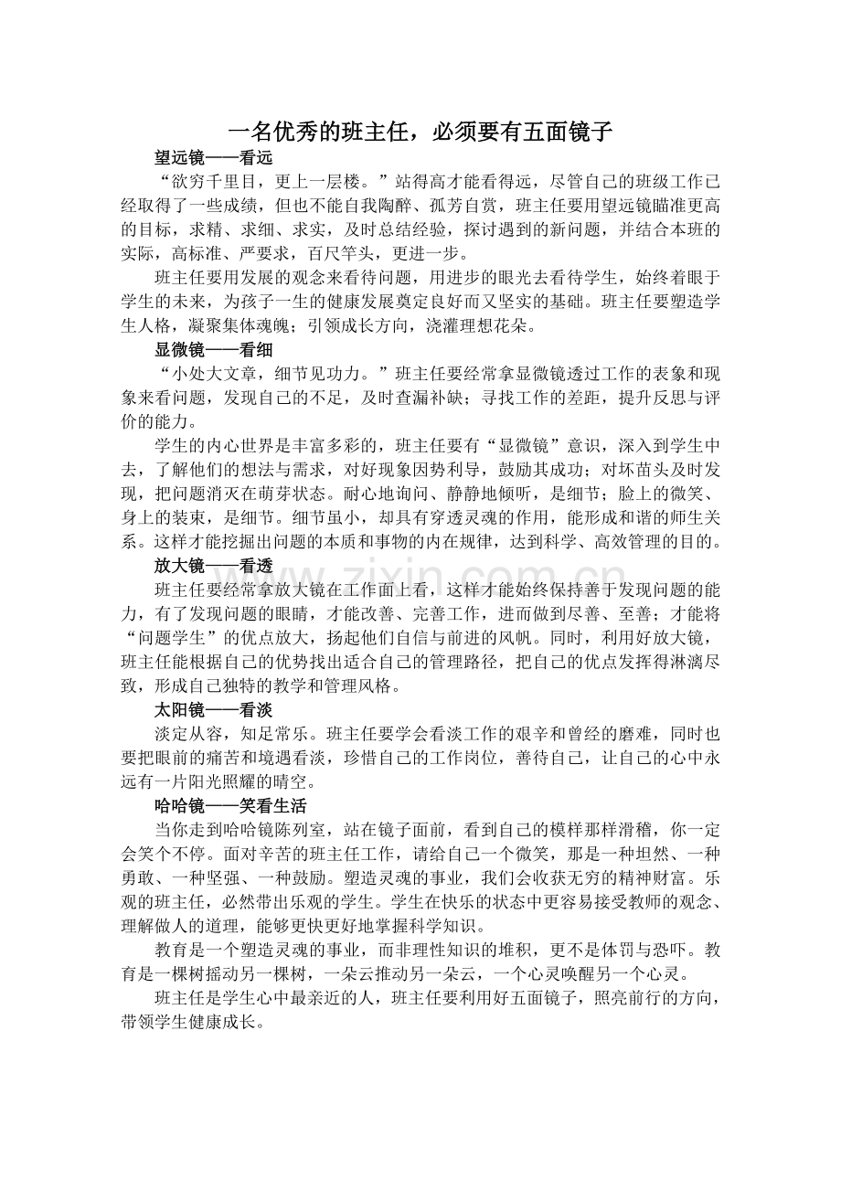 一名优秀的班主任.doc_第1页