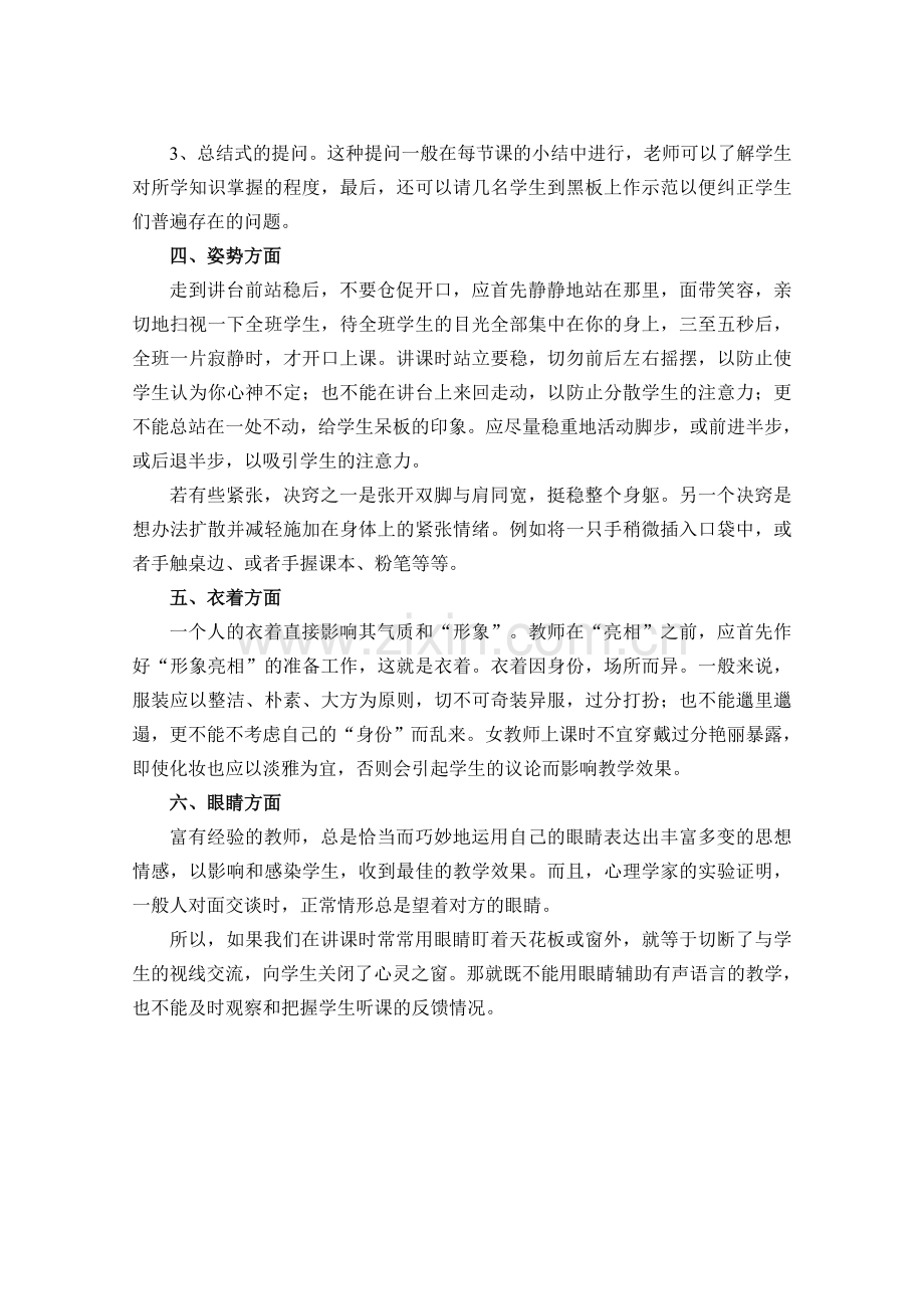 一名优秀的班主任.doc_第3页