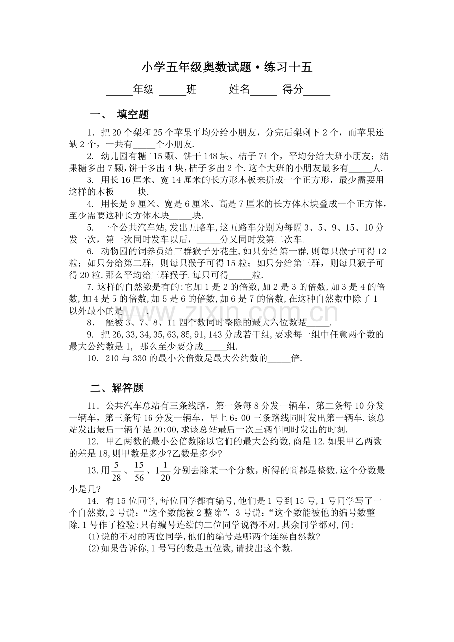 小学五年级奥数试题·练习十五(含答案).doc_第1页