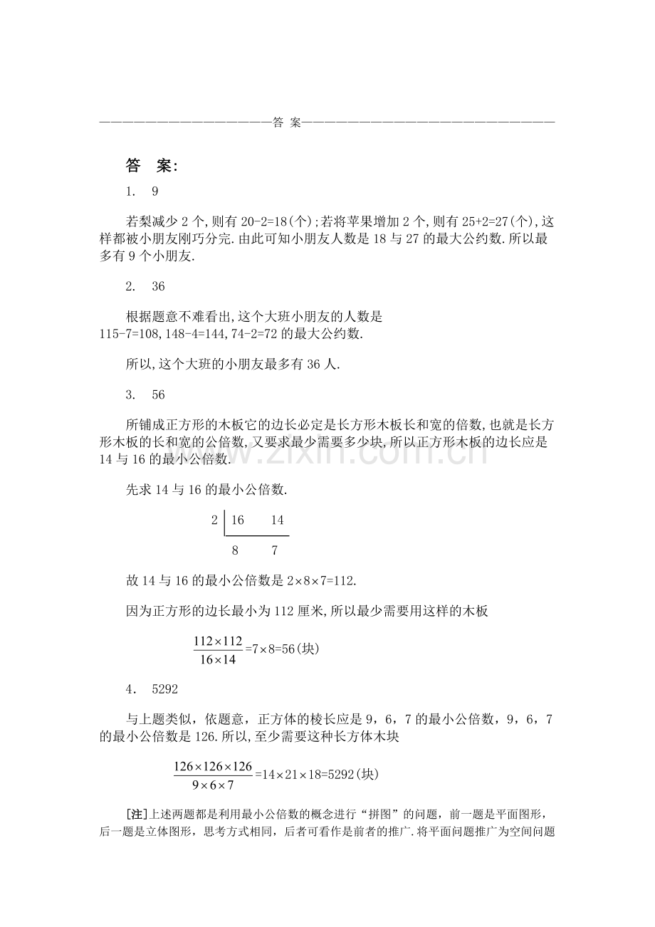 小学五年级奥数试题·练习十五(含答案).doc_第2页