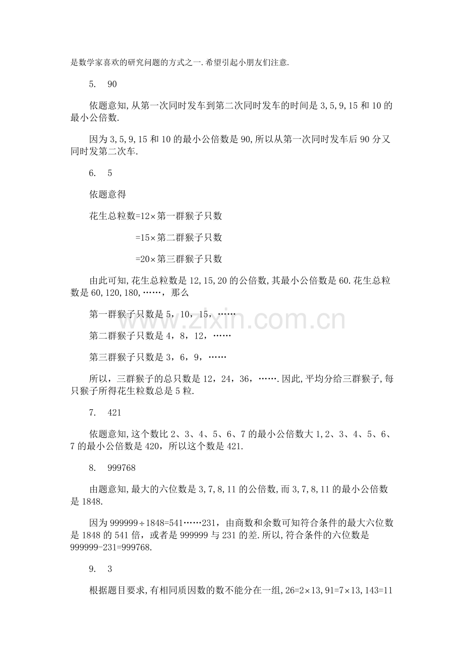 小学五年级奥数试题·练习十五(含答案).doc_第3页