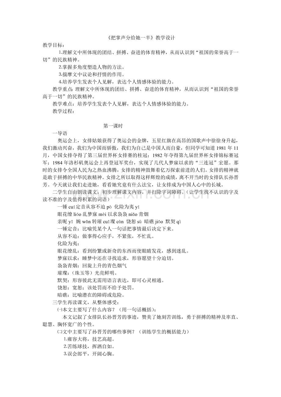 《把掌声分给她一半》教学设计.doc_第1页