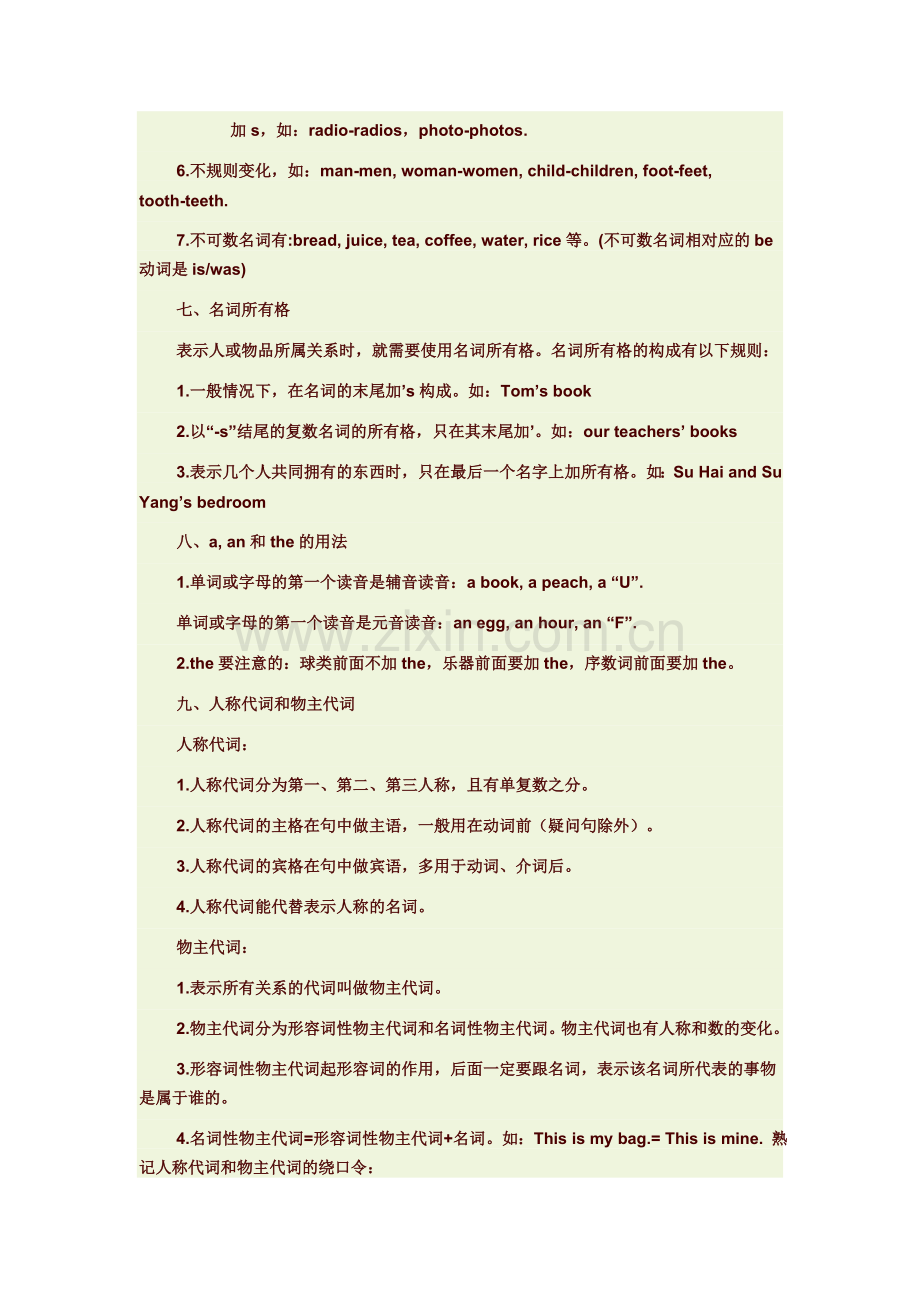 牛津小学英语语法总复习.doc_第2页