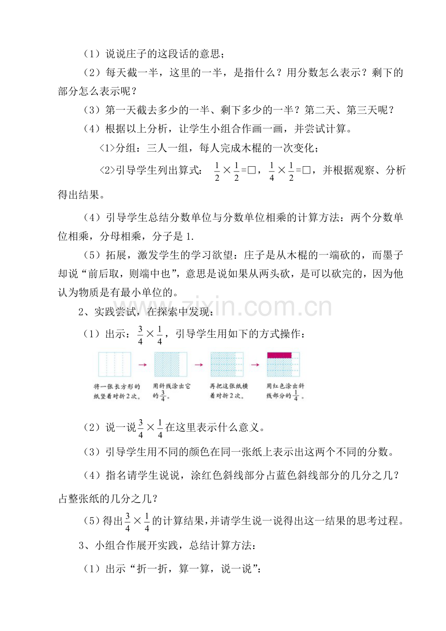 《分数乘法(三)》教学设计.doc_第2页