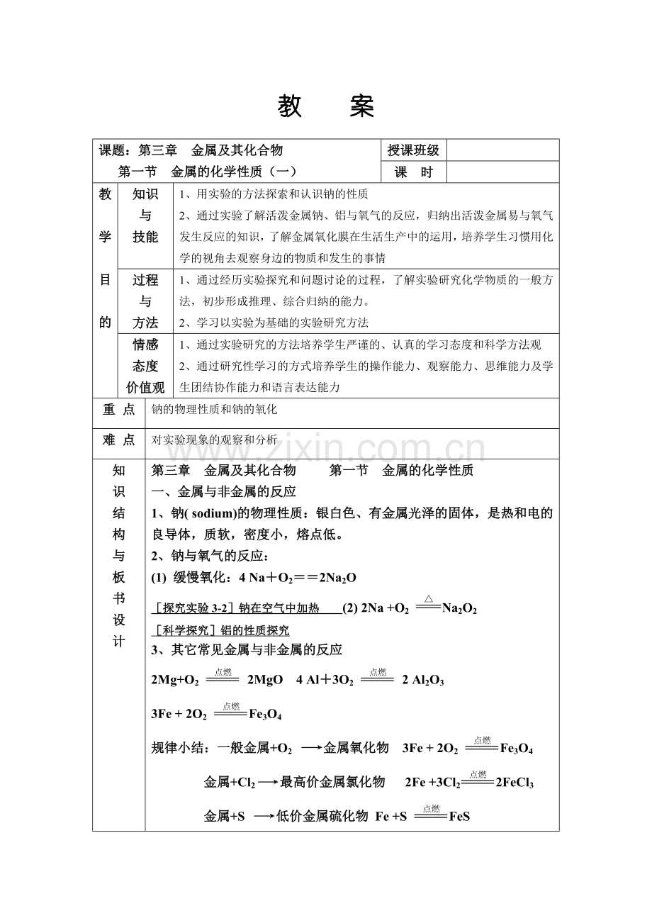 第一节　金属的化学性质.doc_第1页