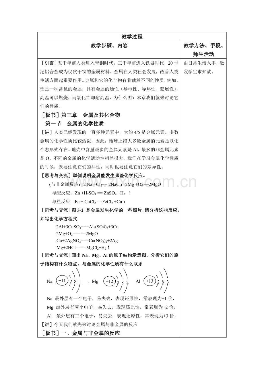 第一节　金属的化学性质.doc_第2页