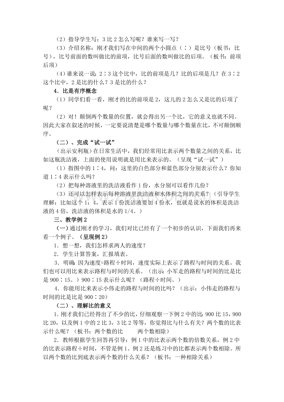 认识比教学设计.doc_第2页