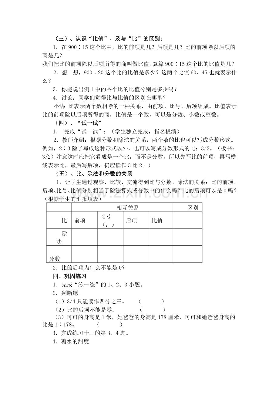 认识比教学设计.doc_第3页