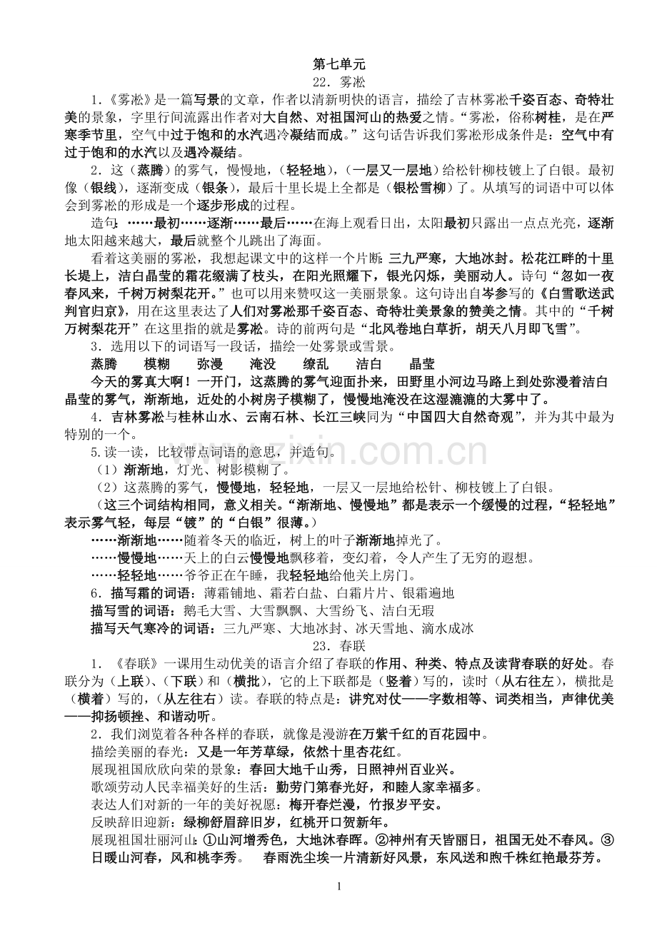 四上复习要点（第七单元）.doc_第1页