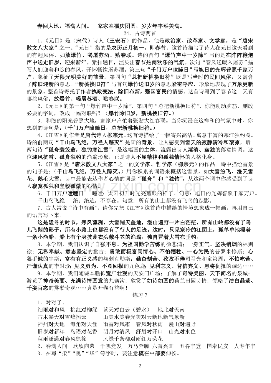 四上复习要点（第七单元）.doc_第2页