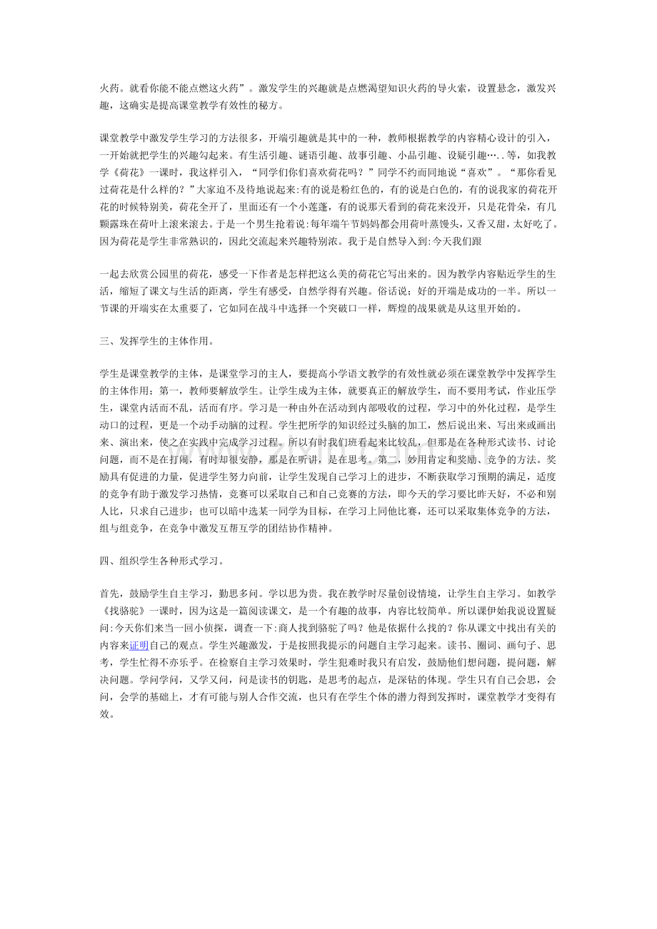 提高小学语文教学的有效性.doc_第2页