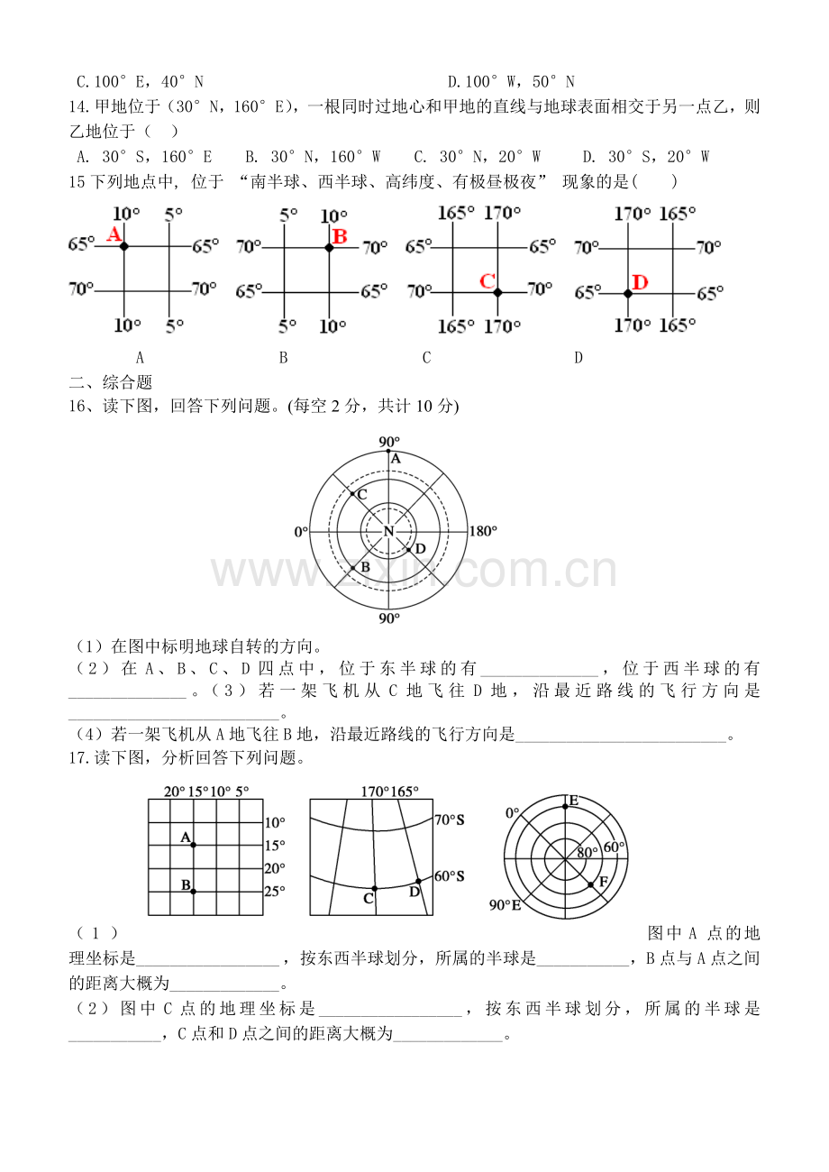 高一地理必修一地球和地球仪练习题.doc_第2页