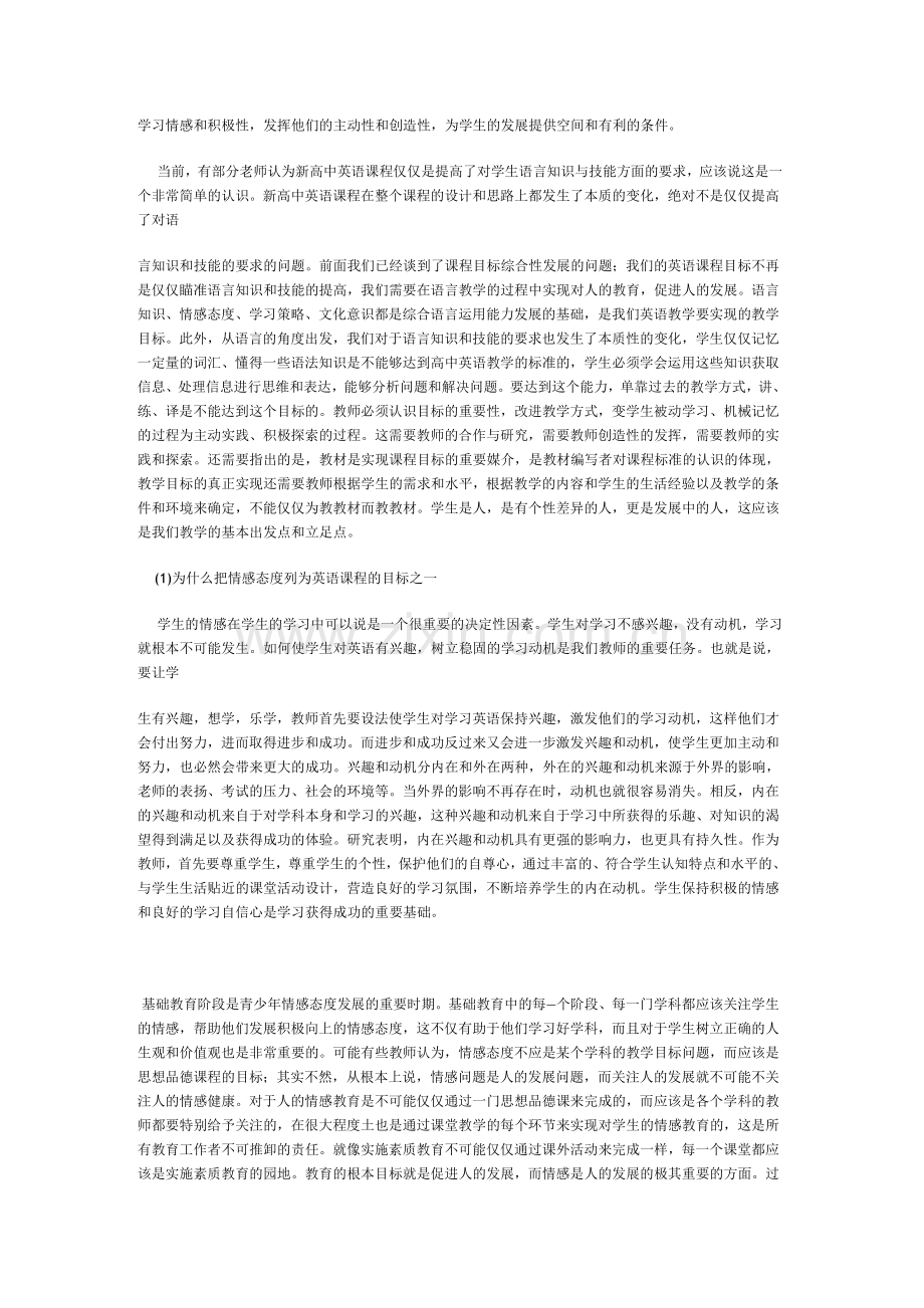 高中英语新课程标准解读.doc_第2页