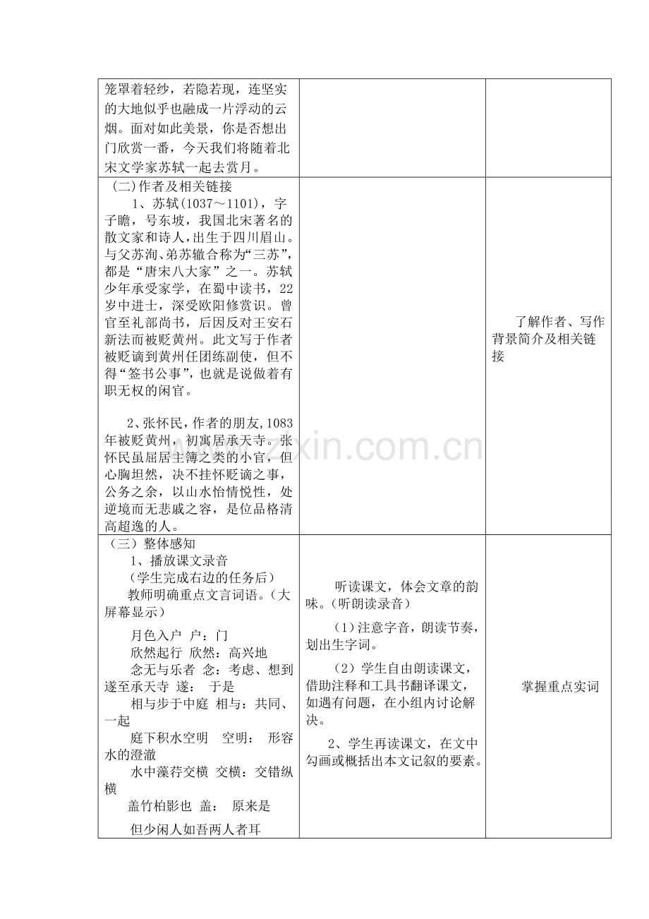 -记承天寺夜游教学设计.doc_第2页