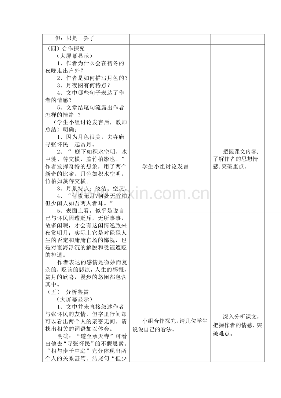 -记承天寺夜游教学设计.doc_第3页