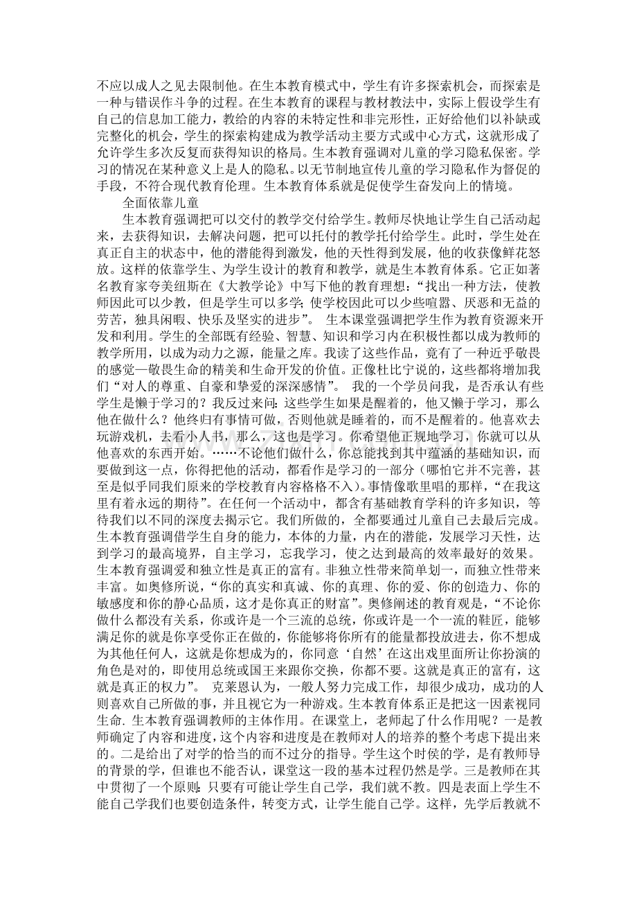 郭思乐《教育走向生本》.doc_第3页