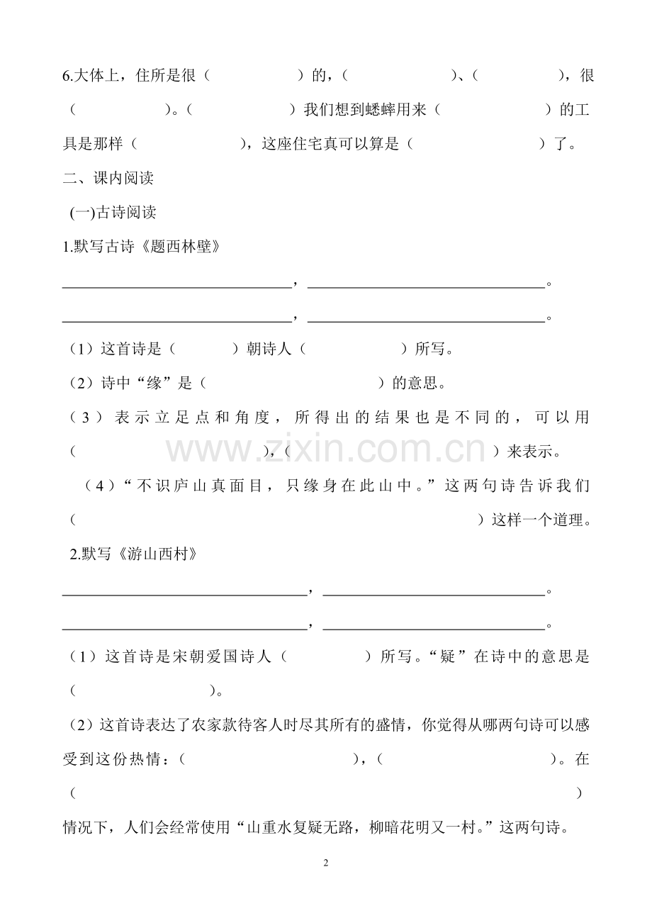 四年级上册语文第一二单元课内阅读题.doc_第2页