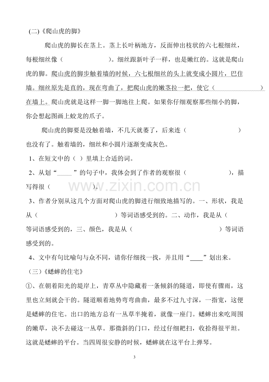 四年级上册语文第一二单元课内阅读题.doc_第3页