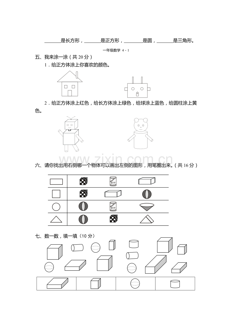 小学一年级数学上册第四单元试卷(人教版).doc_第2页