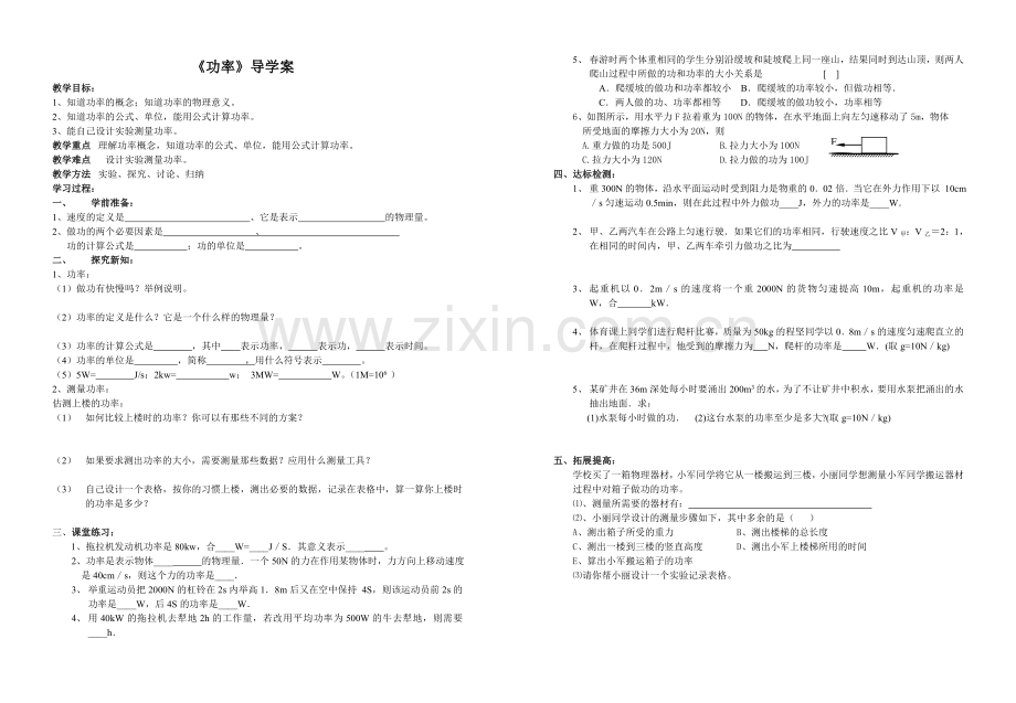 功率__导学案.doc_第1页