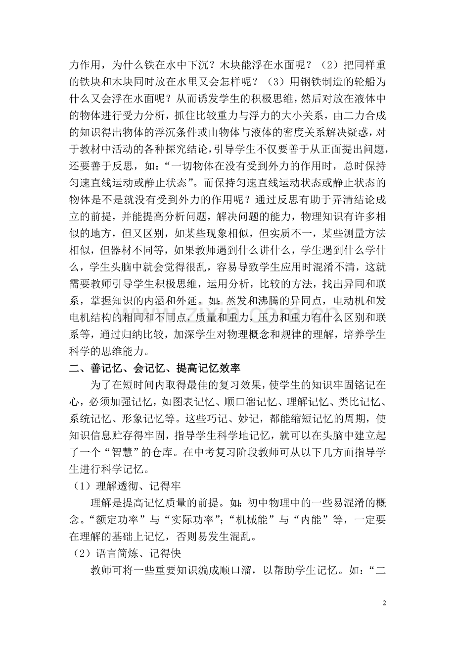 中考物理复习方法和策略的探讨.doc_第2页