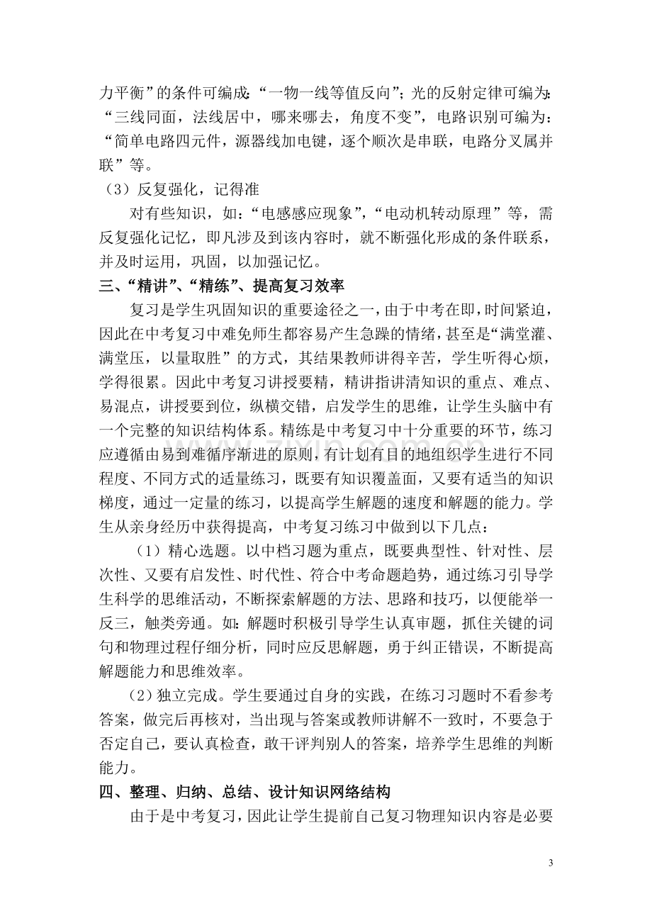 中考物理复习方法和策略的探讨.doc_第3页