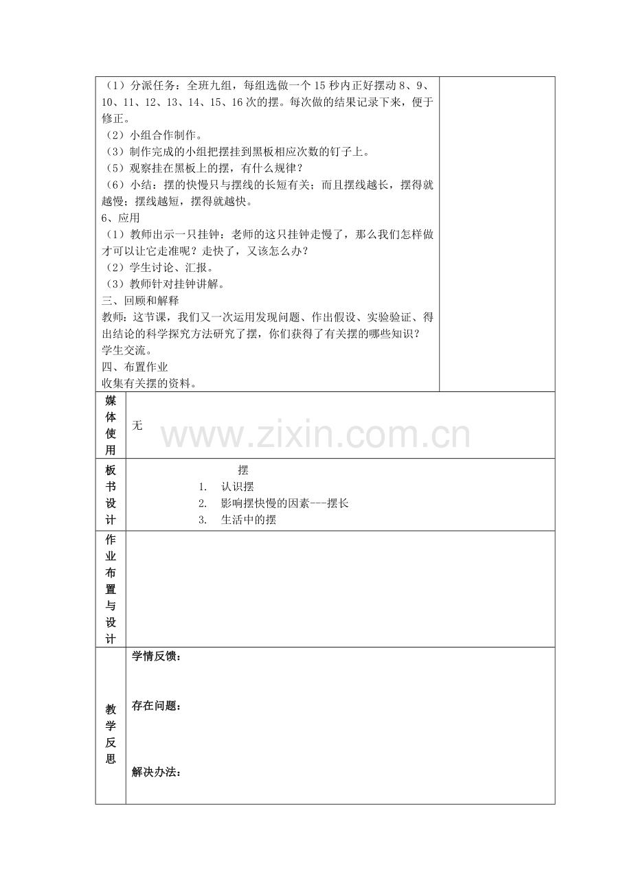 第四单元第一课.doc_第3页