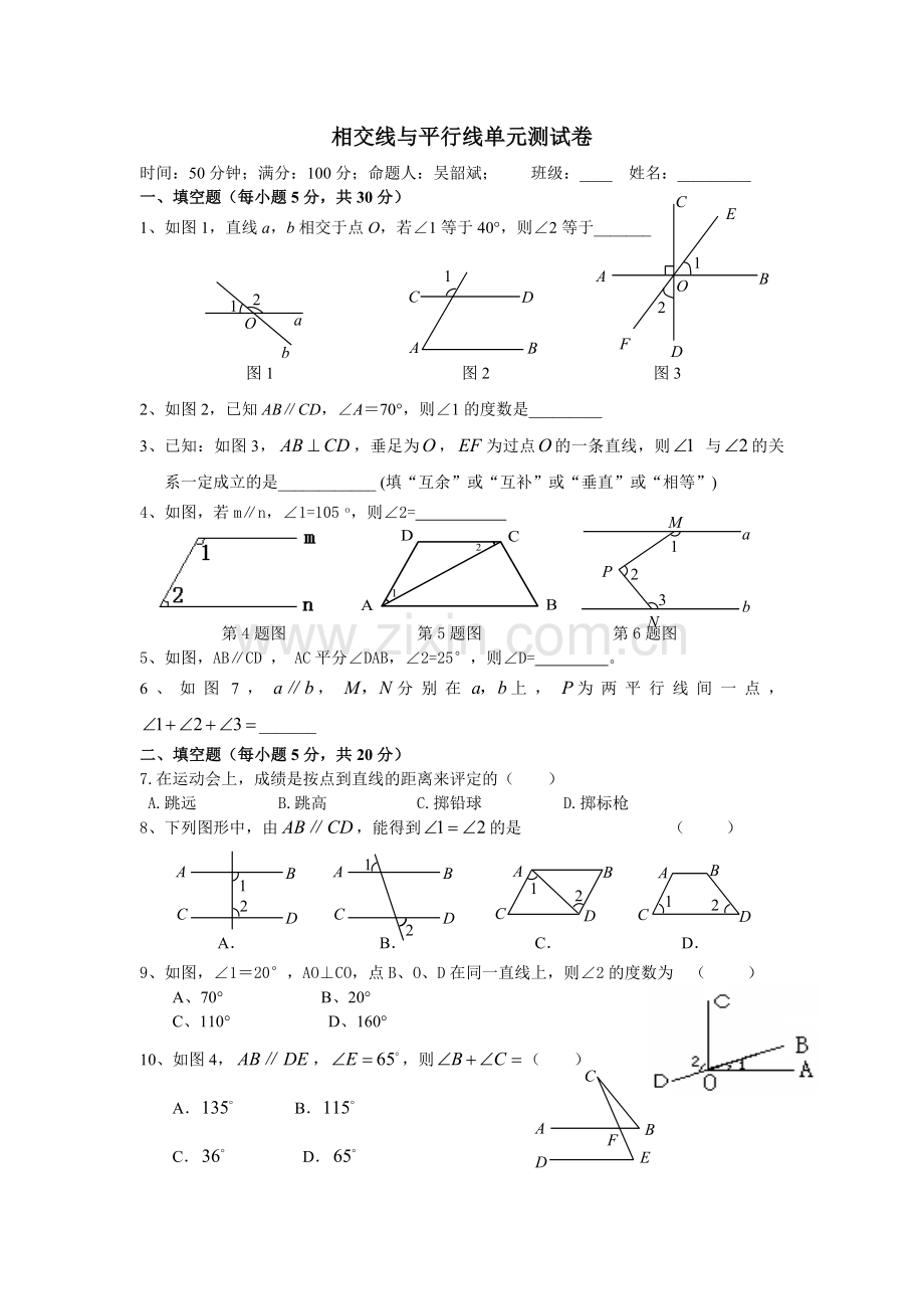 相交线与平行线单元测试卷.doc_第1页