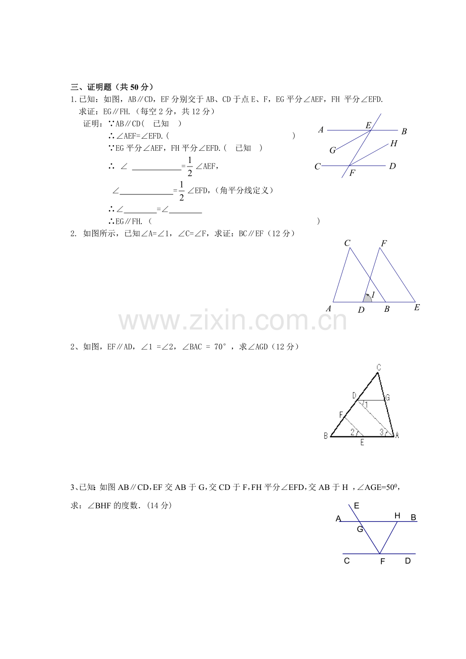 相交线与平行线单元测试卷.doc_第2页