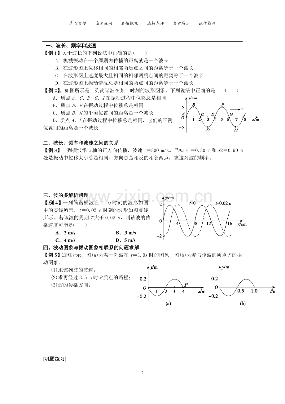 第十二章机械波第三节.doc_第2页