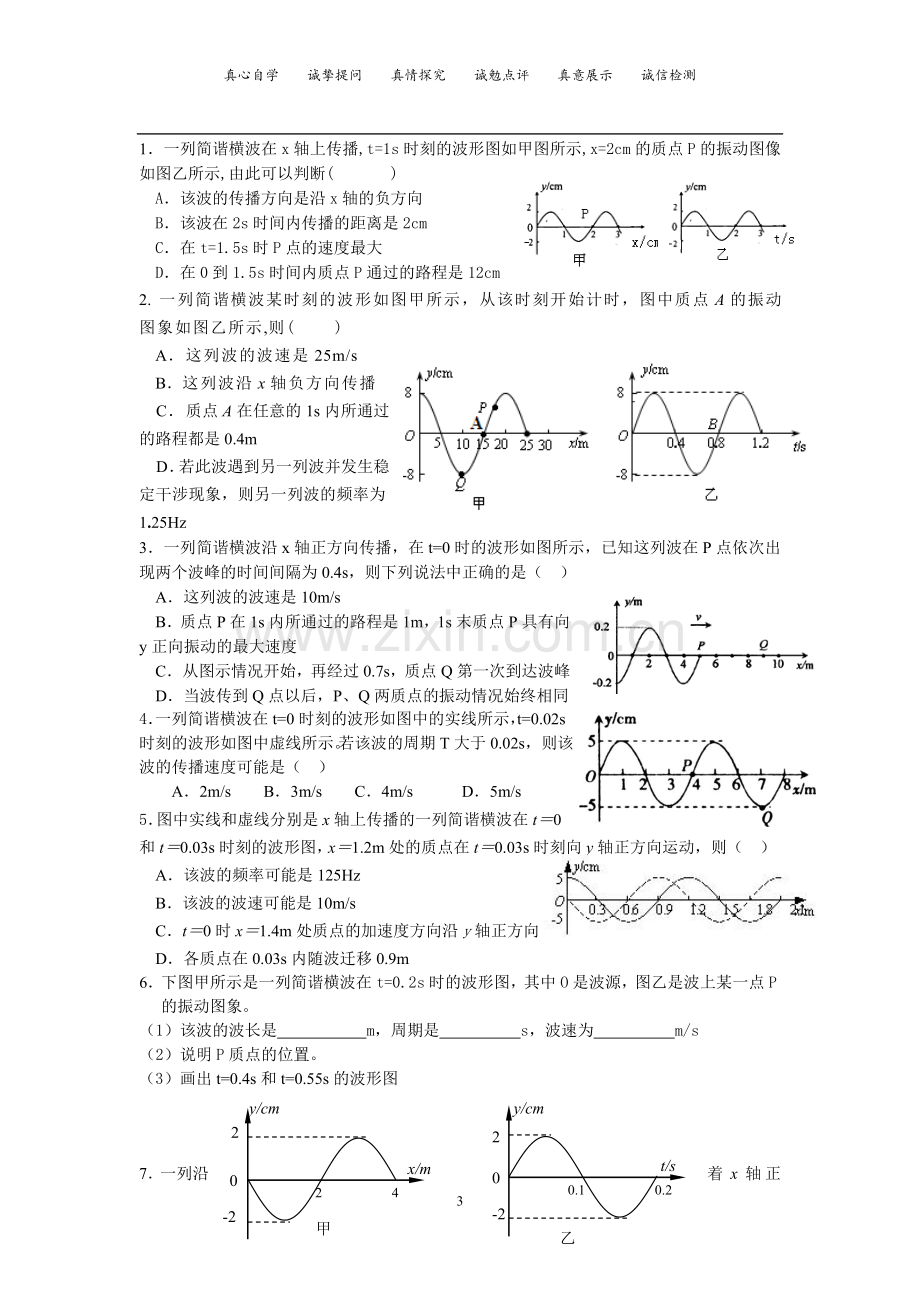 第十二章机械波第三节.doc_第3页