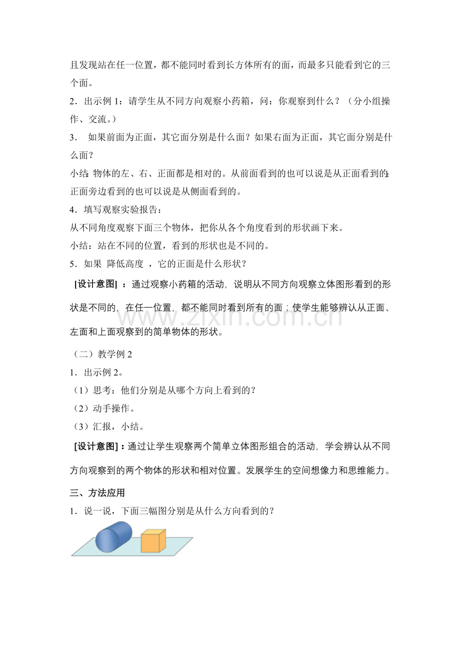 第二课时观察物体教学设计.doc_第2页