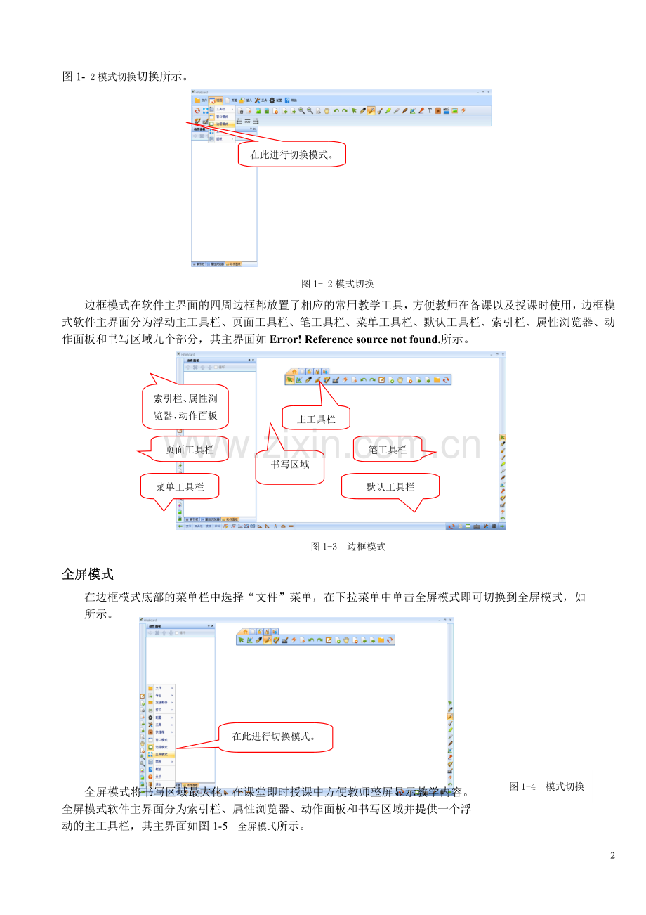 ②鸿合多学科电子白板使用方法.doc_第2页