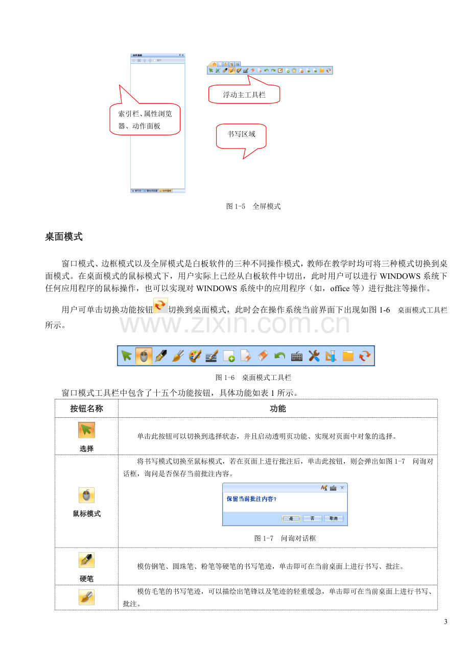 ②鸿合多学科电子白板使用方法.doc_第3页